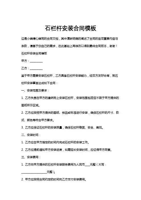 石栏杆安装合同模板