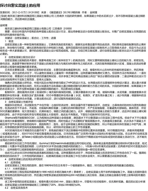 探讨自密实混凝土的应用