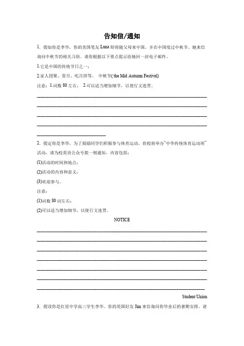 高考英语写作分类训练：告知信