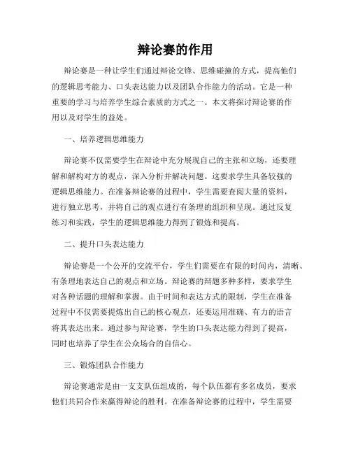 辩论赛的作用