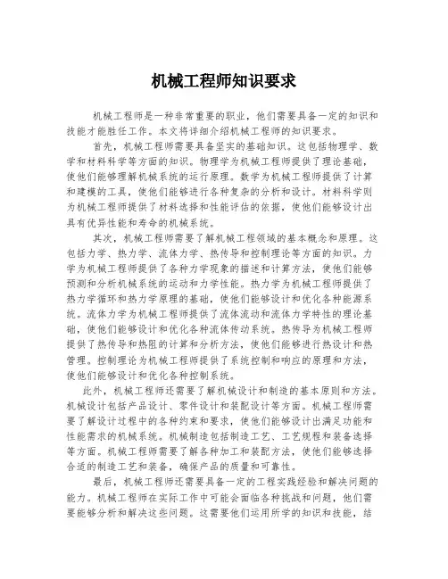 机械工程师知识要求