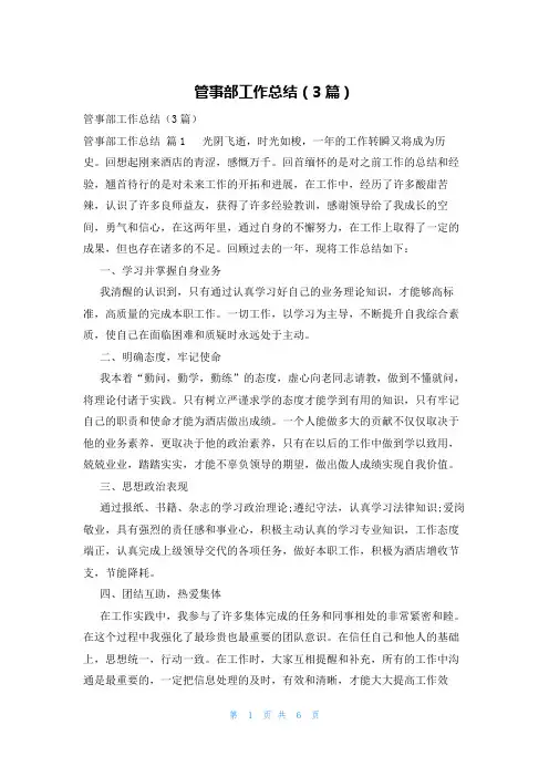管事部工作总结(3篇)