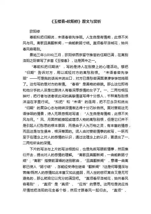 《玉楼春·欧阳修》原文与赏析