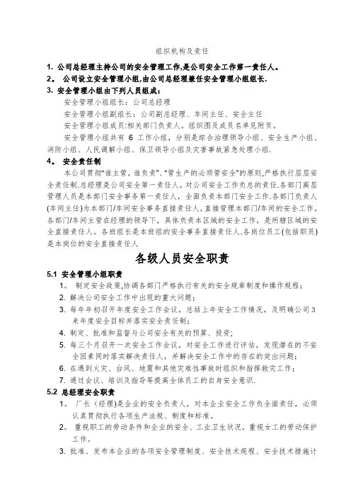 安全标准化组织机构职责