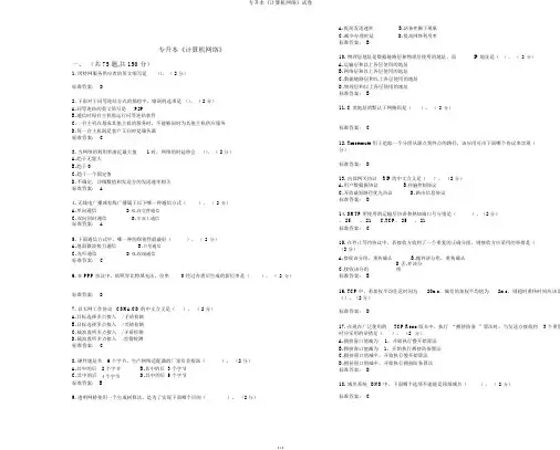 专升本《计算机网络》试卷