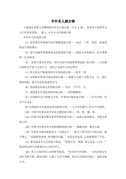中外名人座右铭