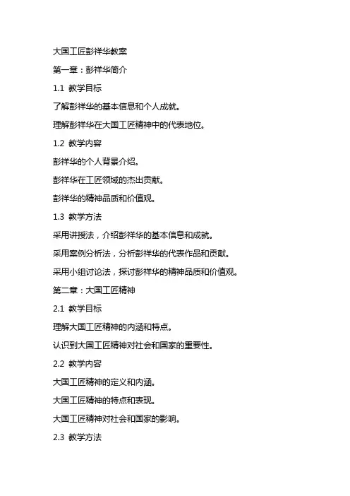 大国工匠彭祥华教案