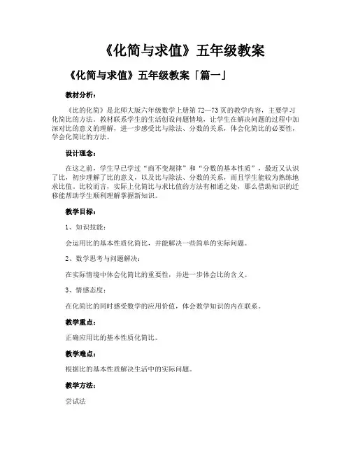 《化简与求值》五年级教案