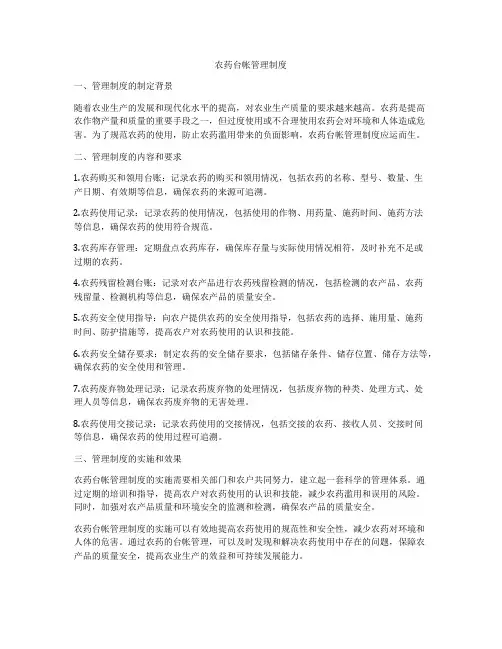 农药台帐管理制度