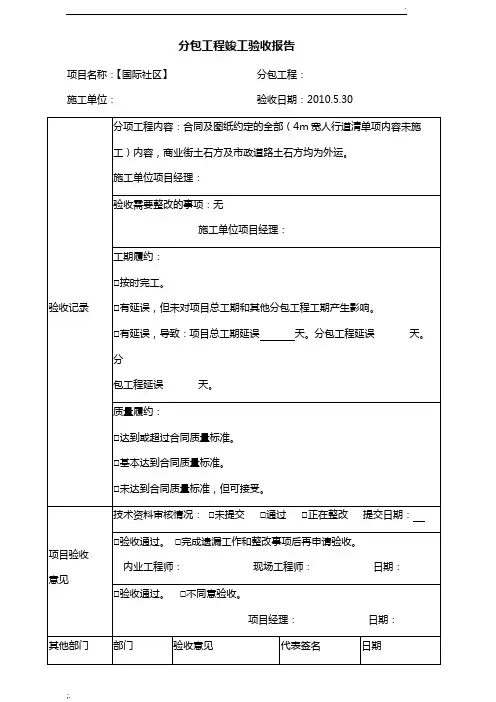 分包工程竣工验收报告