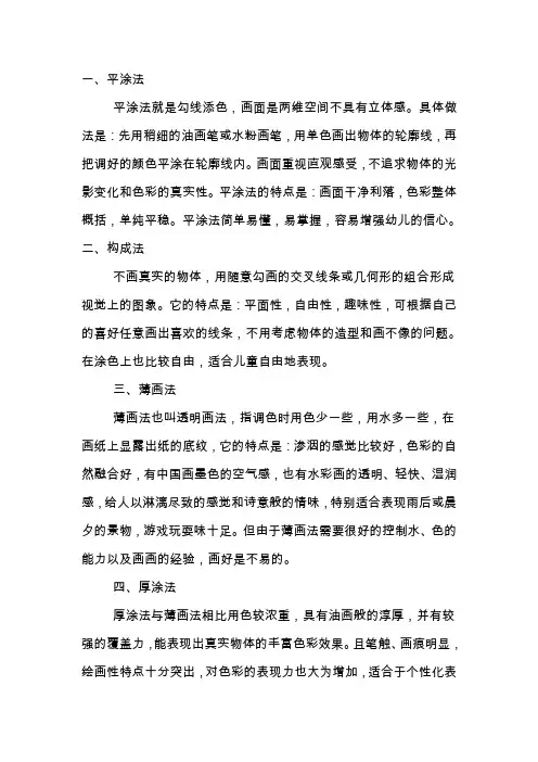 水粉的几种画法