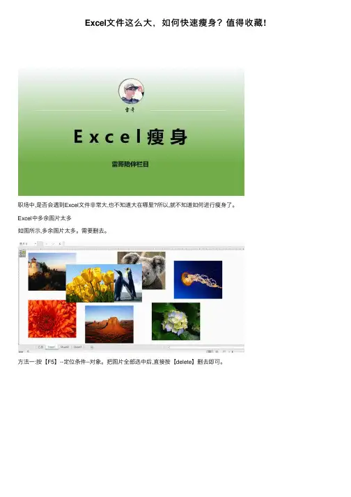 Excel文件这么大，如何快速瘦身？值得收藏!