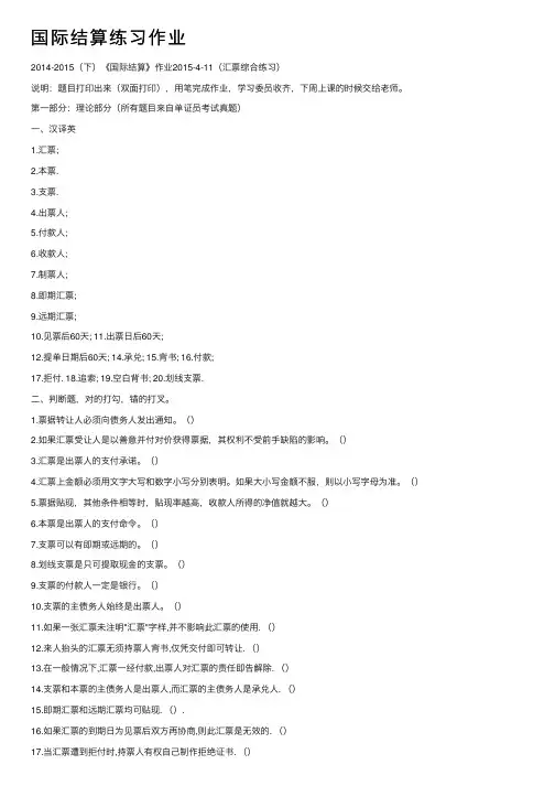 国际结算练习作业