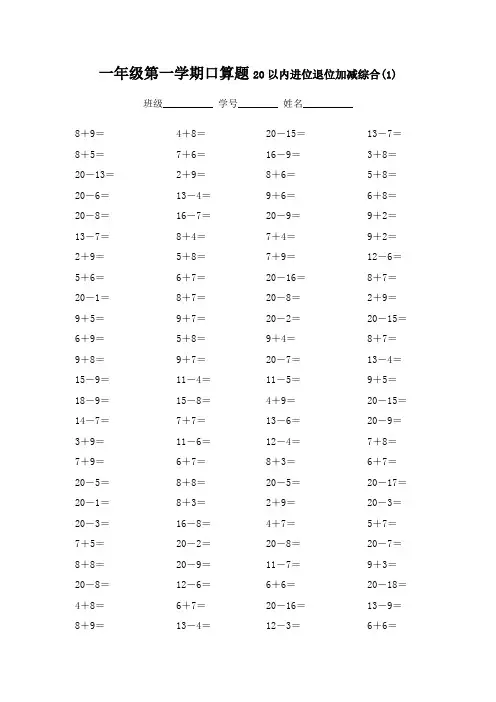 20以内进位退位加减综合100题(15套)直接打印