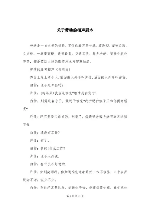 关于劳动的相声剧本