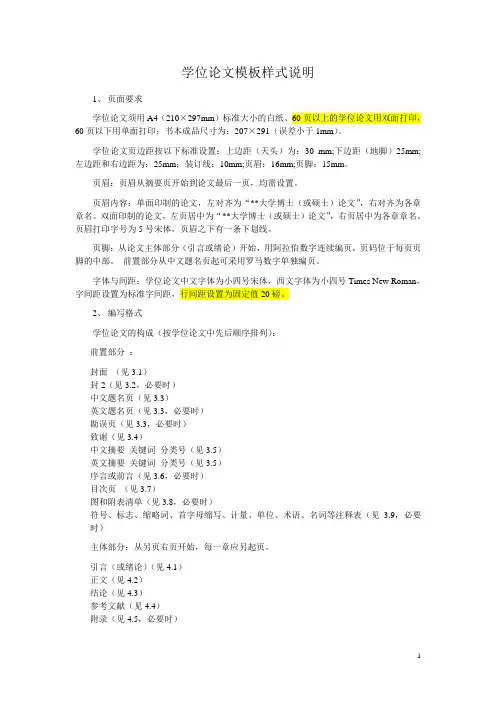 北京交通大学学位论文模板样式说明