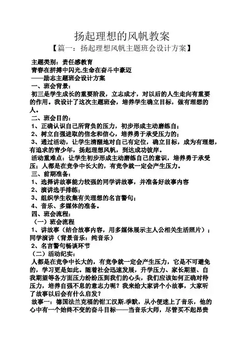 扬起理想的风帆教案