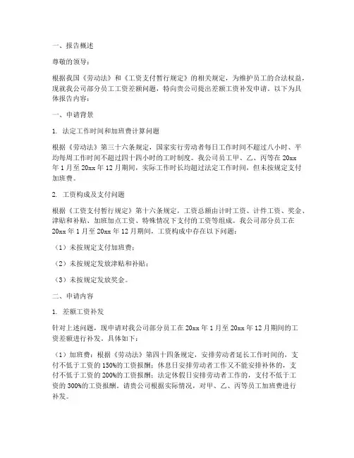 差额工资补发申请报告