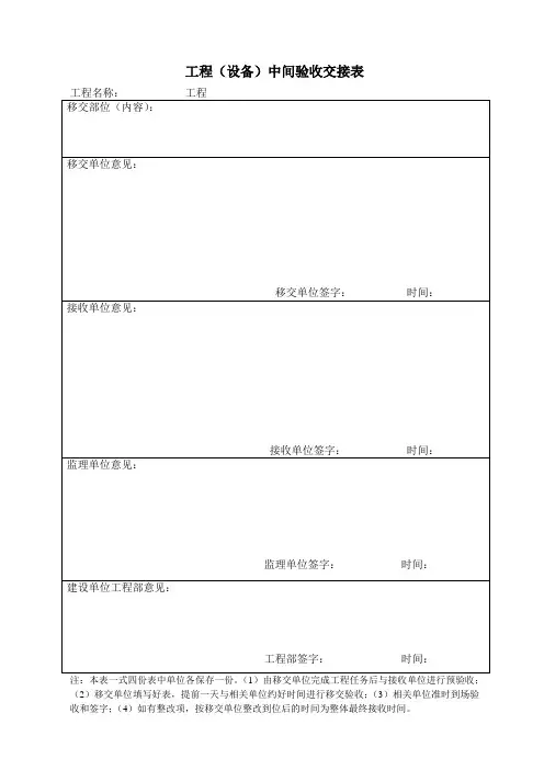 中间验收交接表