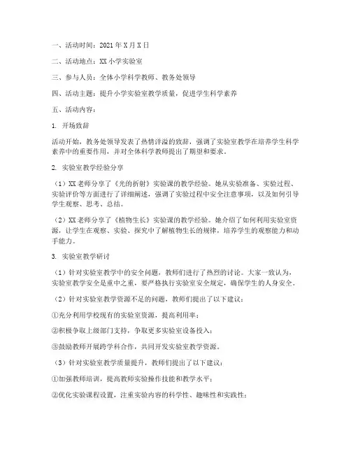 小学实验室教研活动记录