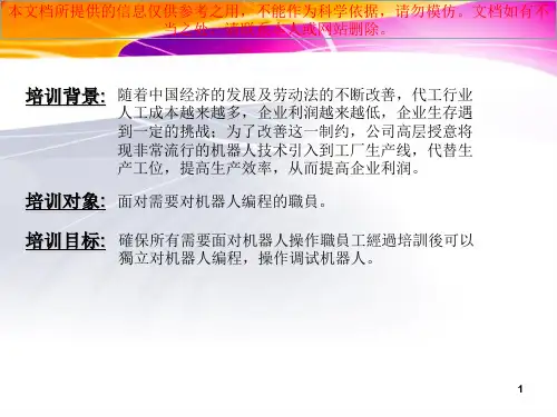 川崎机器人培训专业知识讲座