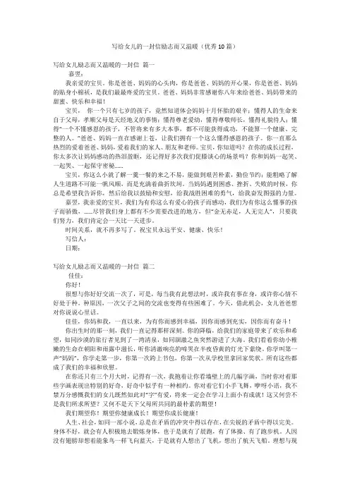 写给女儿的一封信励志而又温暖(优秀10篇)