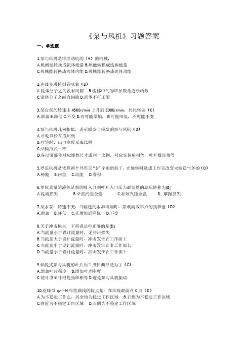 2020秋《泵与风机》试题及参考答案