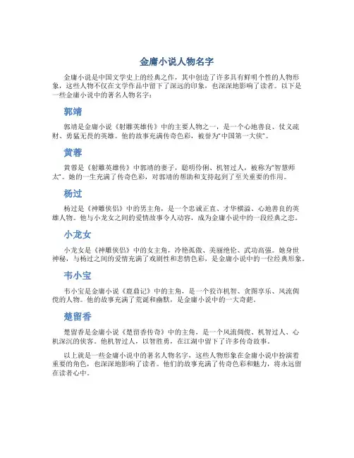 金庸小说人物名字