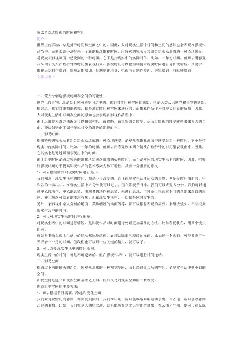 蒙太奇创造影视的时间和空间