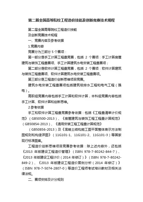 第二届全国高等院校工程造价技能及创新竞赛技术规程