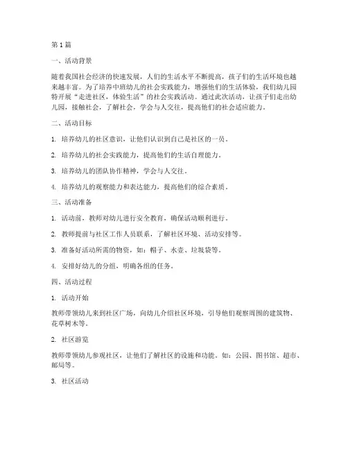 中班成长的社会实践活动(3篇)