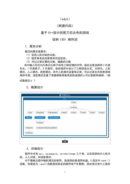 课程实验设计：基于c++面向对象的石头剪子布游戏-附源代码