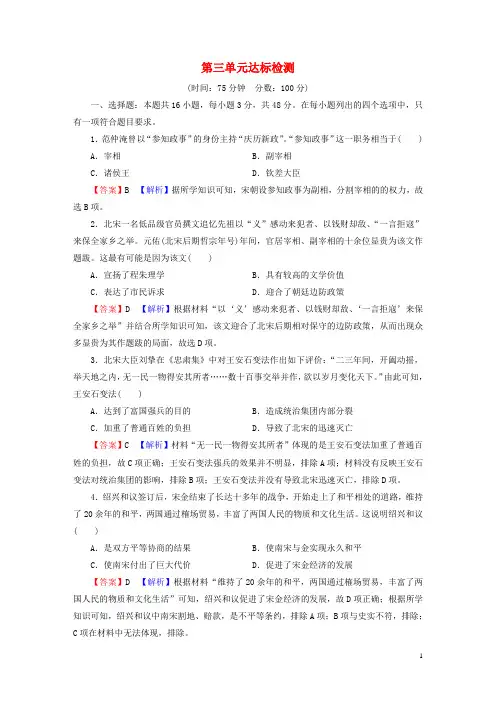 高中历史单元达标检测3辽宋夏金多民族政权的并立与元朝的统一部编版必修中外历史纲要上