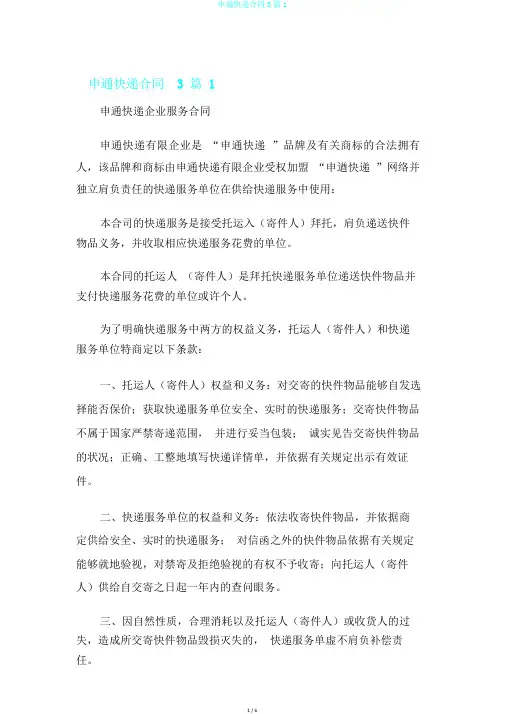 申通快递合同3篇1
