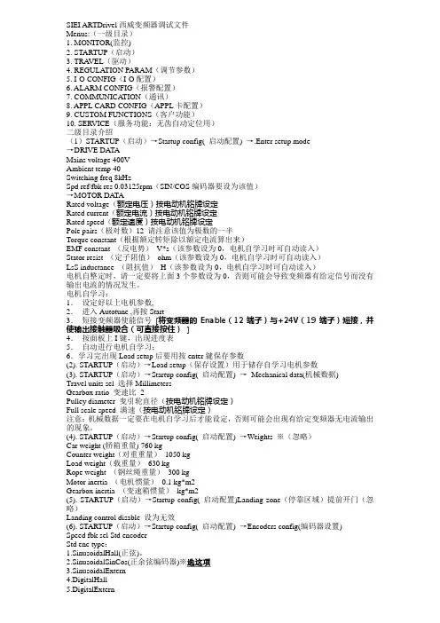 西威变频器的调试文件