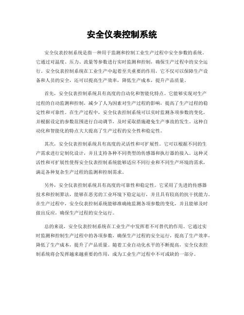 安全仪表控制系统