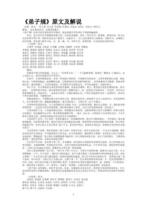 弟子规2