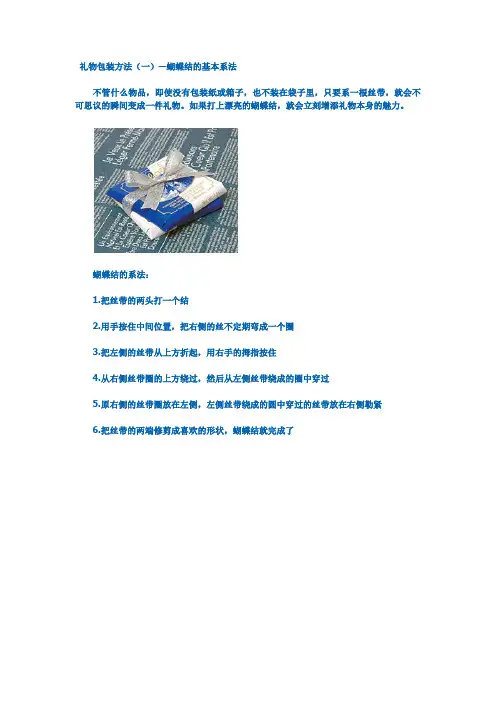 蝴蝶结系法