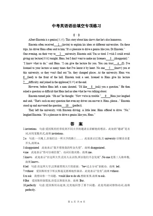 中考英语语法填空专项练习及答案详解