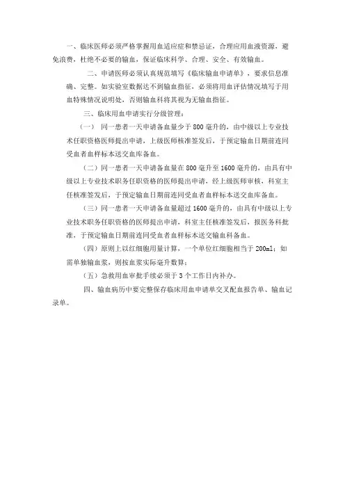 用血管理制度