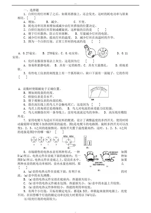 (完整word版)初级中学物理电学难题精选