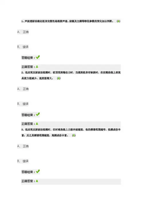 公路工程基桩完整性检测技术-低应变超声波取芯(每日一练)