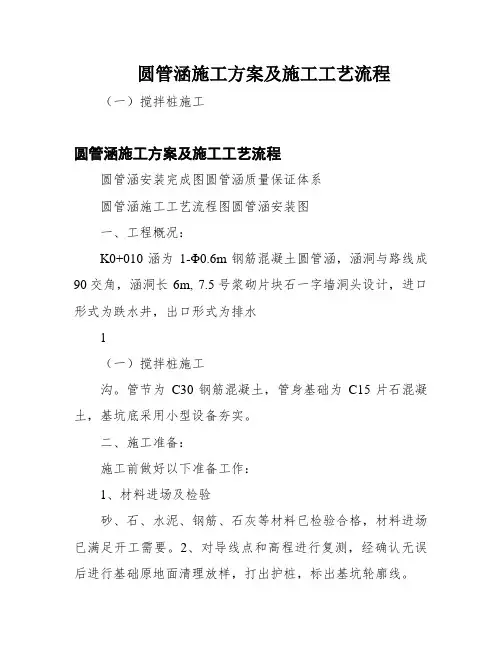 圆管涵施工方案及施工工艺流程