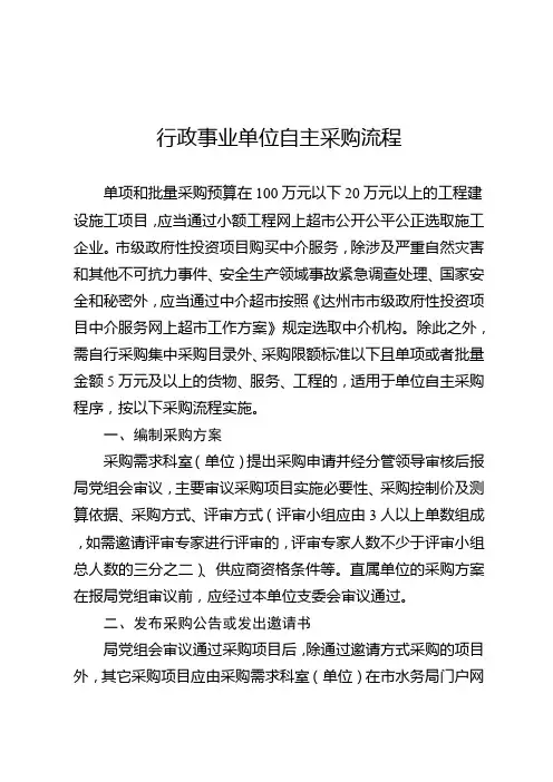 行政事业单位自主采购流程