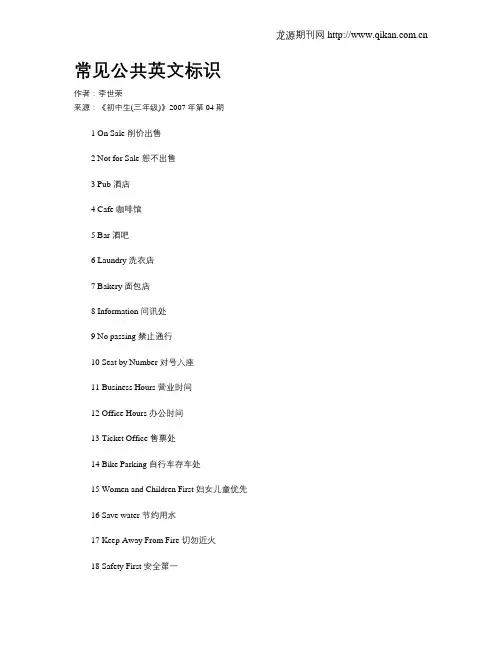 常见公共英文标识