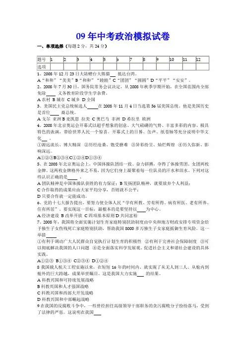 09年中考政治模拟试卷7