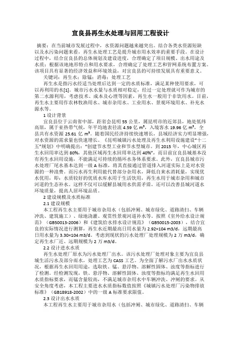 宜良县再生水处理与回用工程设计