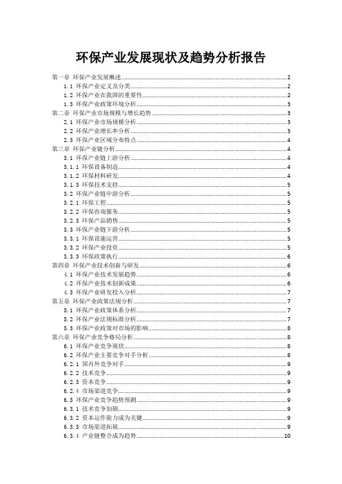 环保产业发展现状及趋势分析报告