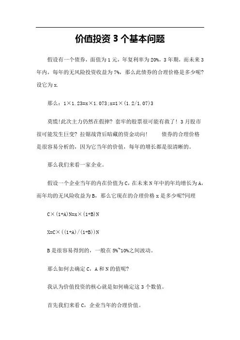 【基本分析】价值投资3个基本问题