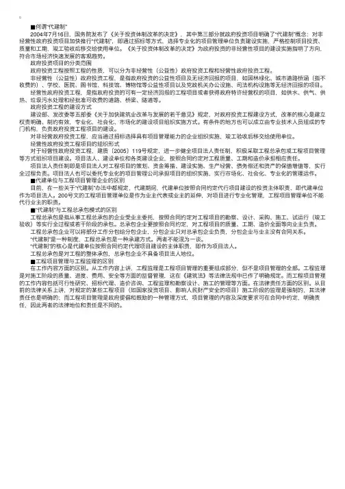 对于政府投资项目实行“代建制”的解析